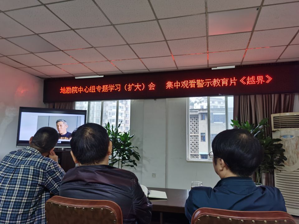 警示教育会配图