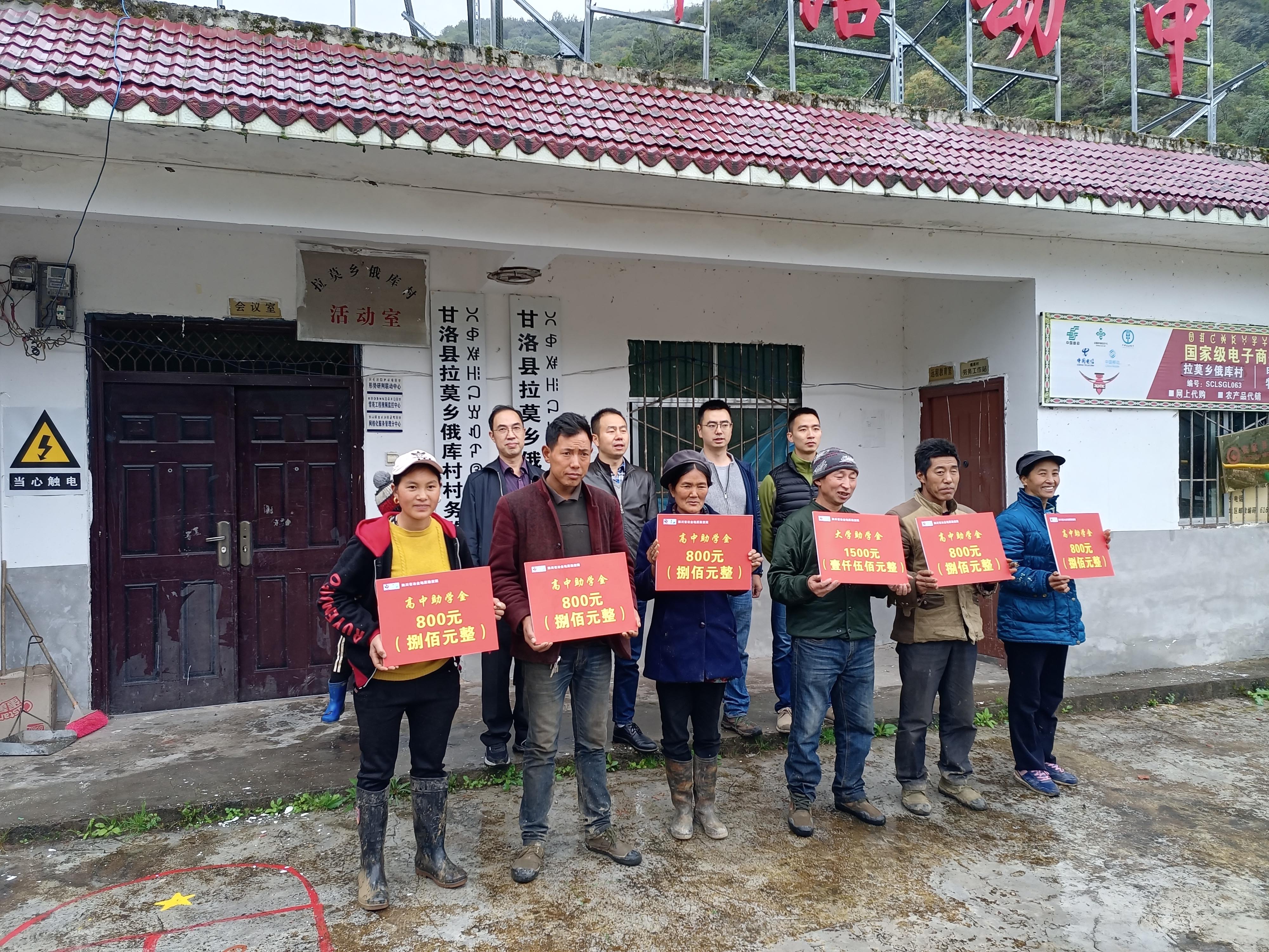 发助学金1