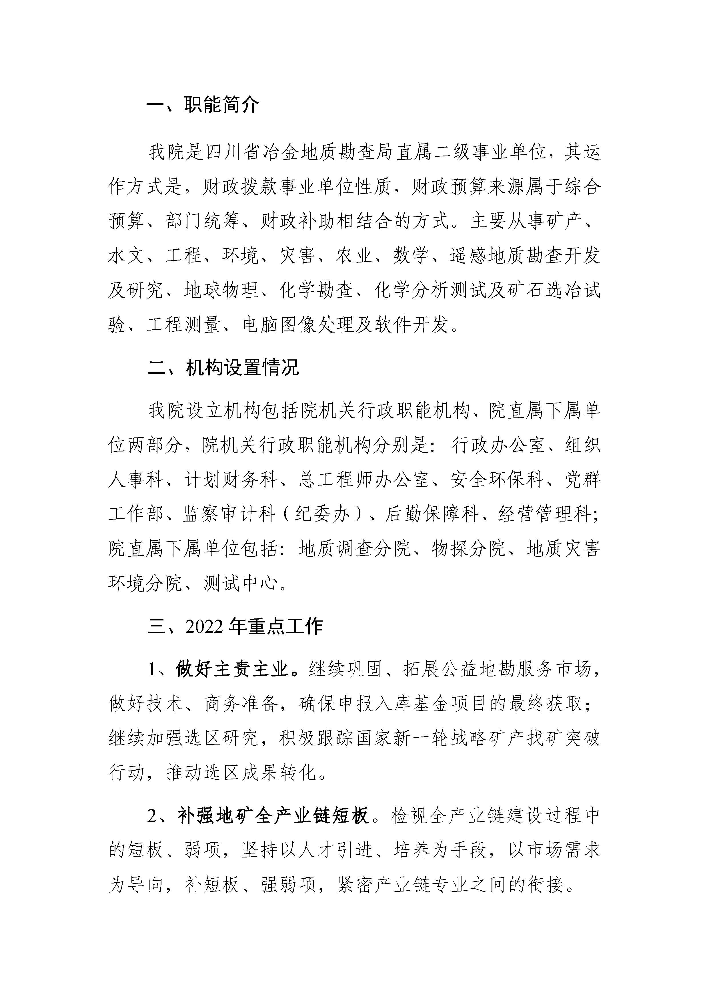 2022单位公开-地勘院_页面_04