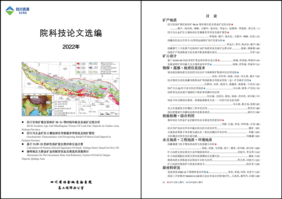 2022年全院科技论文选编封面_副本