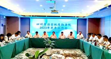 四川省冶金地质勘查院召开2023年半年工作会