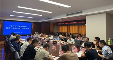 矿勘集团召开“十五五”规划编制会暨第三季度经营工作推进会