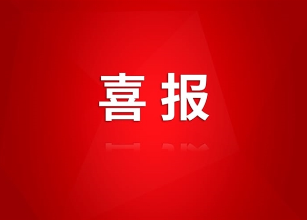 矿勘集团顺利通过合规管理体系认证 为高质量发展注入强动能