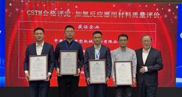 国产高端焊材再添新突破!矿勘集团西冶新材料公司荣获加氢反应器用焊材质量认证