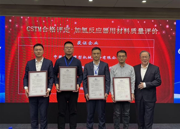 国产高端焊材再添新突破！矿勘集团西冶新材料公司荣获加氢反应器用焊材质量认证