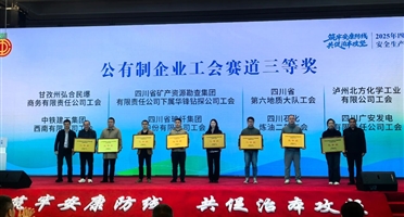 喜报!矿勘集团华锋钻探荣获全省企业工会安全生产拉练活动三等奖