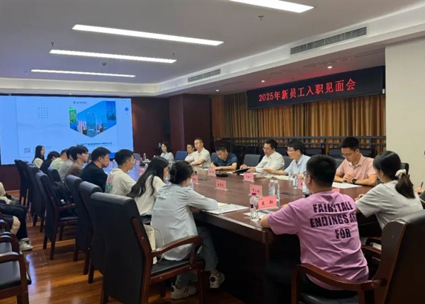 矿勘集团召开2025年新员工入职培训暨见面会