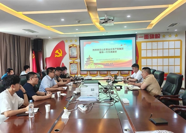 矿勘集团地调公司与山东黄金（北京）产业投资有限公司座谈交流