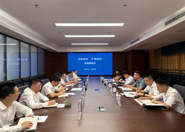 世银集团与矿勘集团举行交流座谈会