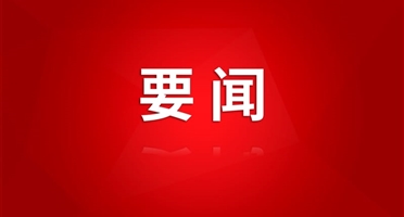 矿勘集团召开2025年半年工作会