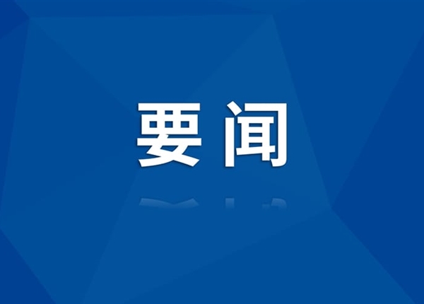 四川资源集团领导赴矿勘集团调研座谈