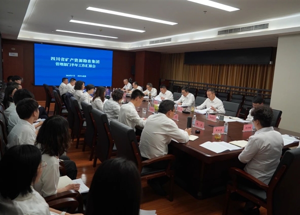 矿勘集团召开管理工作半年调度会
