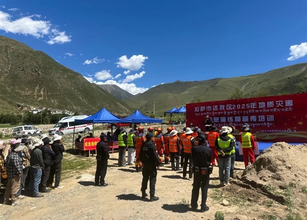 矿勘集团助力拉萨市达孜区2025年地质灾害应急演练暨宣传培训活动