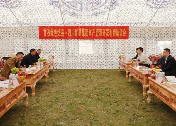政企携手共谋发展 福地色达金马腾飞