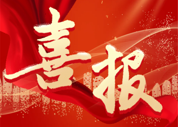 喜讯 | 矿勘集团两项创新成果荣获四川省职工“五小”活动优秀创新成果