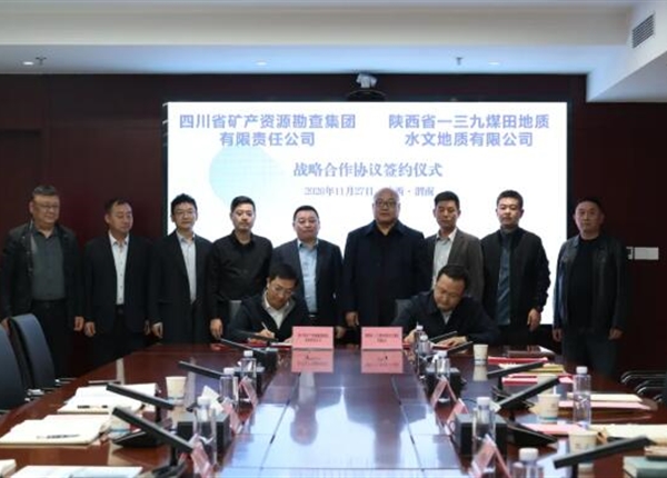 矿勘集团与陕煤139签署战略合作协议