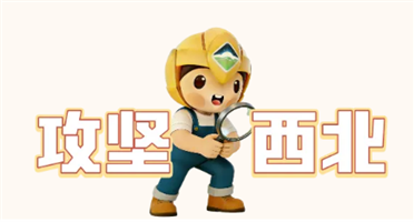 攻坚西北!新疆公司红柳沟金矿勘查项目正式启动 矿勘集团中标并牵头实施