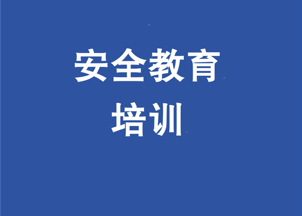 矿勘集团开展2026年度集中安全教育培训