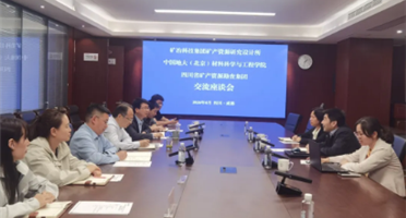 矿勘集团开展技术交流座谈并组织专题培训