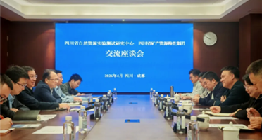 凝聚合作共识 携手共赢未来 | 四川省自然资源实验测试研究中心与矿勘集团座谈交流