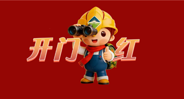 鑫顺矿业、矿勘集团成功中标甘洛县高丰铅锌矿勘查项目