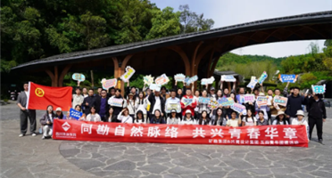 同勘自然脉络，共兴青春华章 | 矿勘集团联合兴蜀设计集团开展青年团建活动