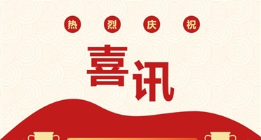 喜讯!矿勘集团金海矿产中标万源市10处地灾勘查设计项目