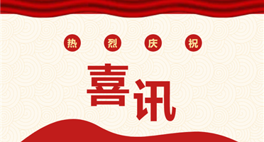 喜讯!矿勘集团中标两项2026年四川省政府性投资地质勘查项目
