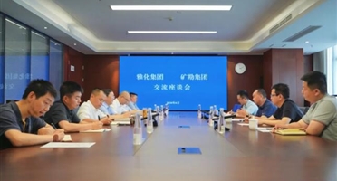 深化交流促合作 互通互信拓新局——雅化集团赴矿勘集团座谈交流