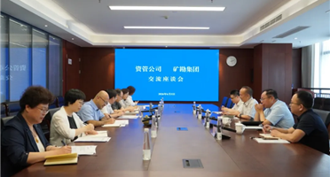 座谈对接寻良策 盘活资产增效益——资管公司赴矿勘集团座谈交流