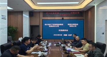 湖南白银赴矿勘集团座谈交流