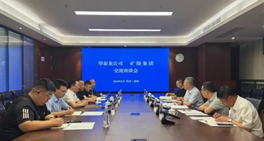 西藏华泰龙矿业开发有限公司赴矿勘集团座谈交流