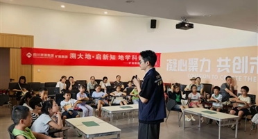 以科普赋能发展 | 矿勘集团成立科普志愿小队,走进和成社区开展地学科普活动