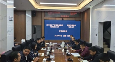 矿勘集团与湖南白银开展座谈交流