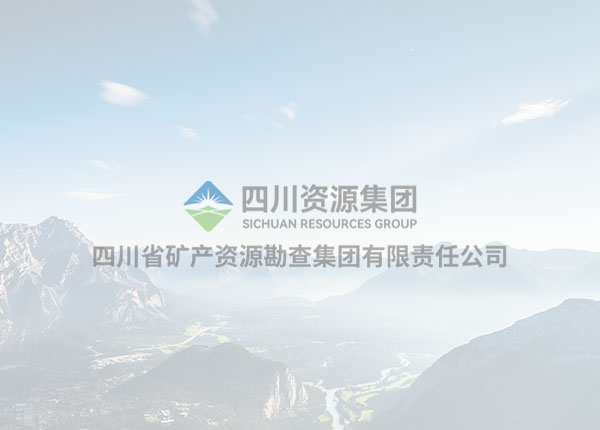 矿勘集团勘查设计的某中型地下开采铁矿安全设施顺利通过竣工验收